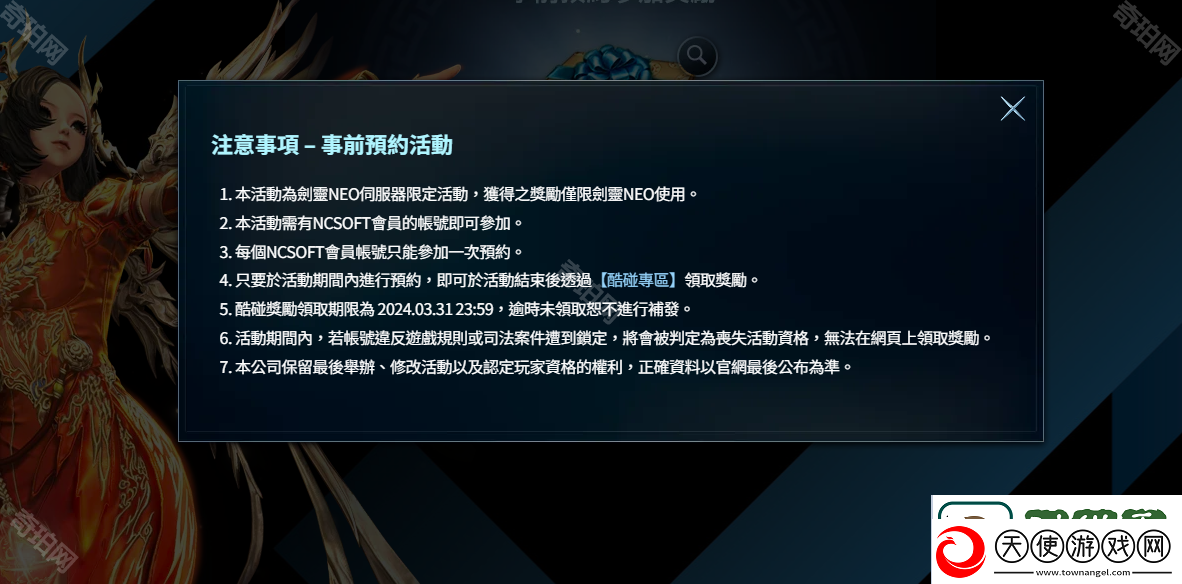 剑灵NEO台服预约奖励怎么领