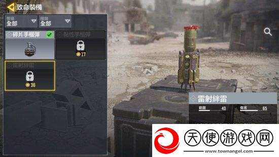 使命召唤手游激光绊雷介绍