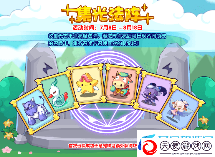 洛克王国年7月8日更新内容是什么