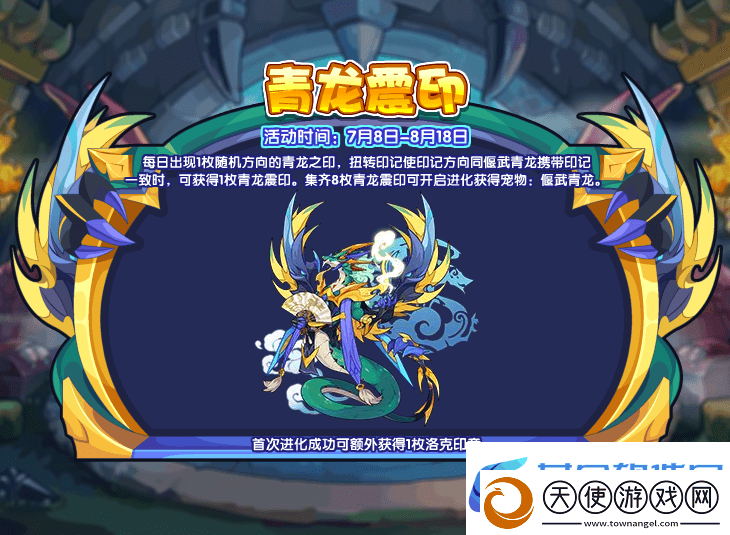 洛克王国年7月8日更新内容是什么