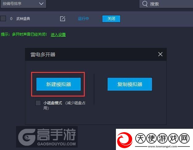 原创武林盛典怎么双开、多开