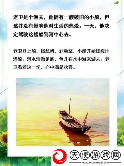 老卫把船开到河中心去的故事