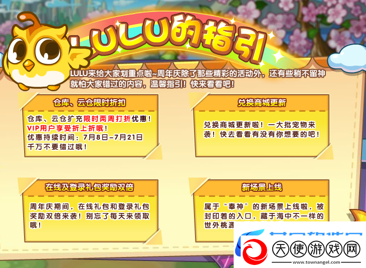 洛克王国年7月8日更新内容是什么