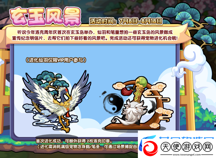 洛克王国年7月8日更新内容是什么