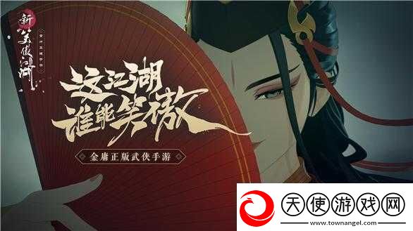 新笑傲江湖禅林息慈触发攻略、激活条件与完成奖励详细一览