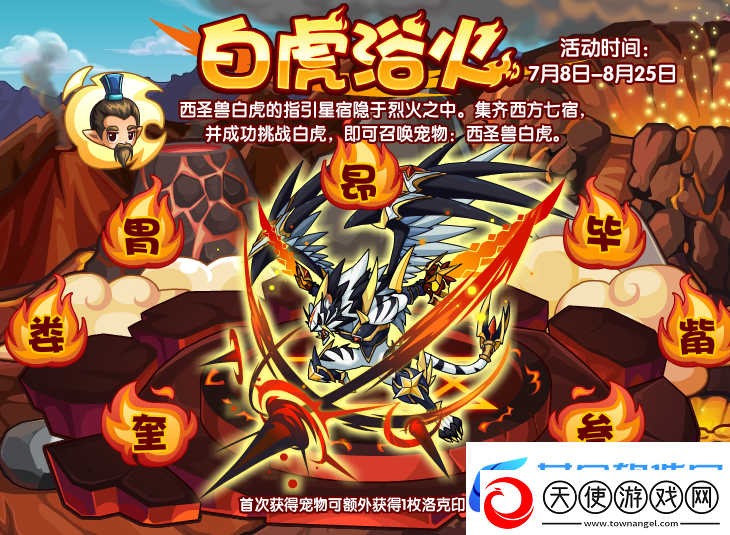 洛克王国年7月8日更新内容是什么