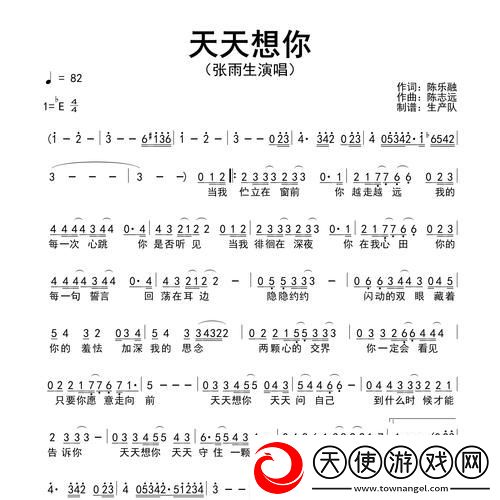 天天想你日日夜想你是什么歌