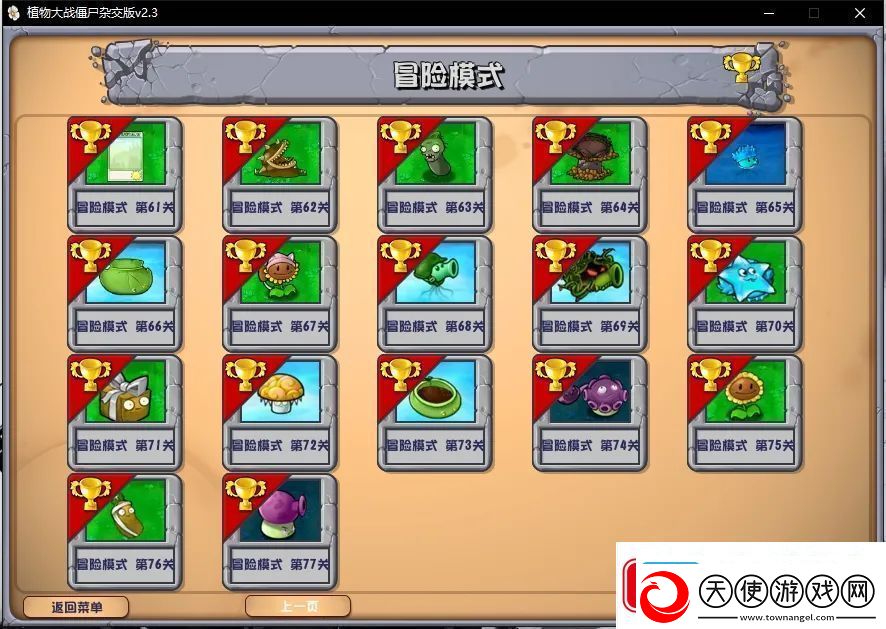 植物大战僵尸杂交版2.3版本更新了什么