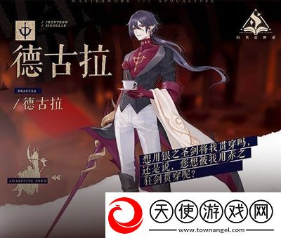 幻书启世录德古拉详细介绍