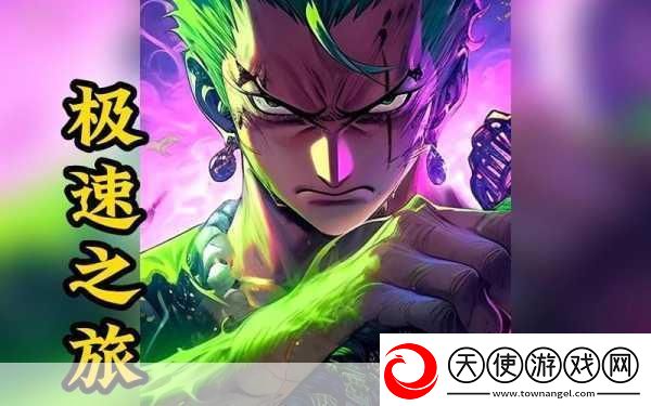 高速狂飙