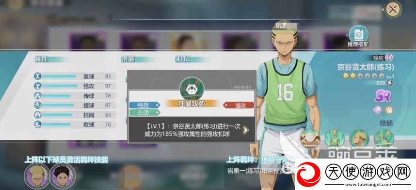 排球少年手游京谷贤太郎怎么玩