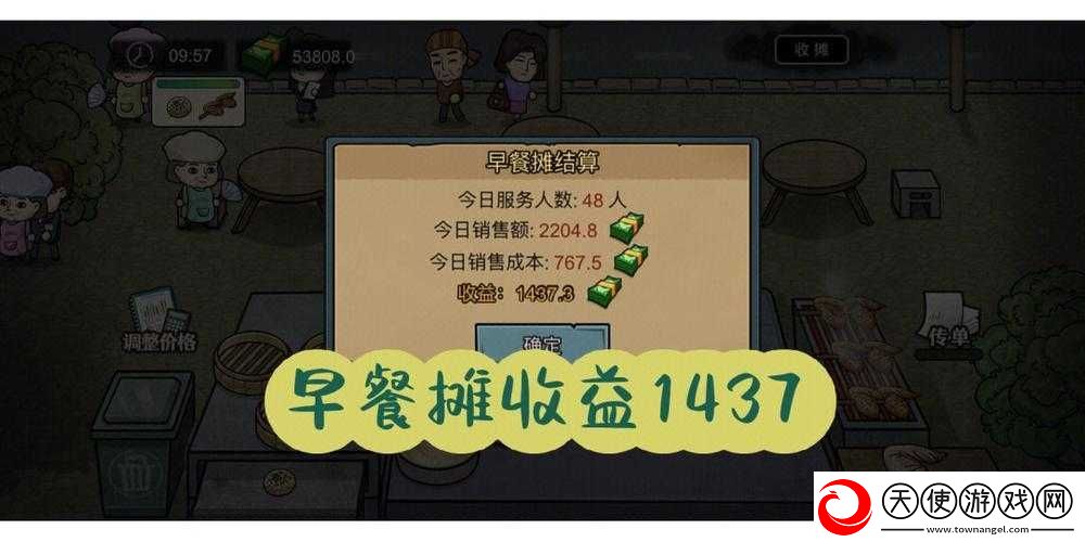 打工生活模拟器