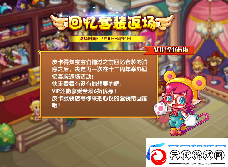洛克王国年7月8日更新内容是什么
