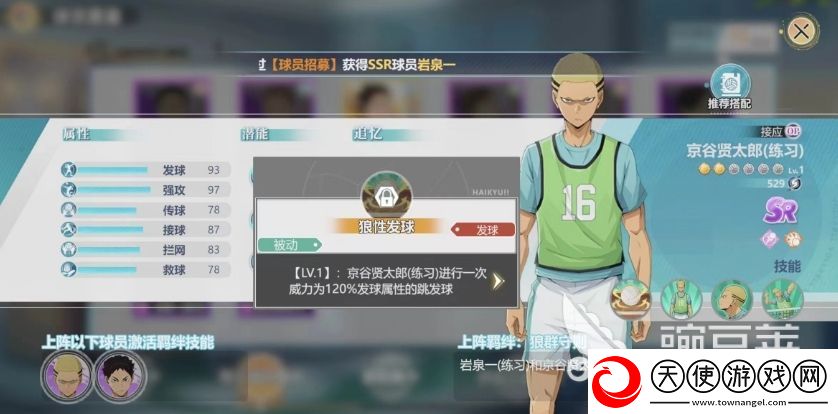 排球少年手游京谷贤太郎怎么玩
