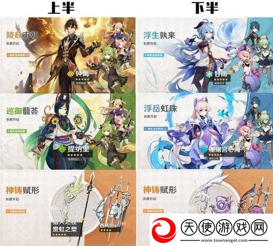 原神2.8版本UP池全面曝光