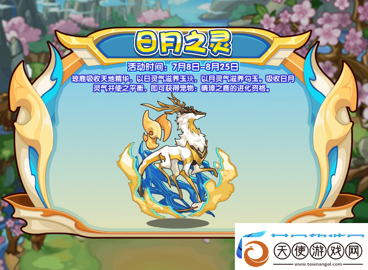 洛克王国年7月8日更新内容是什么