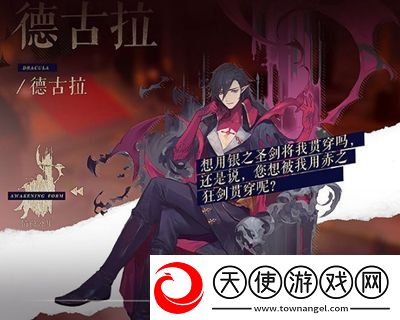 幻书启世录德古拉详细介绍