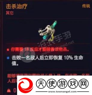 赛博朋克2077击杀治疗获得方法介绍