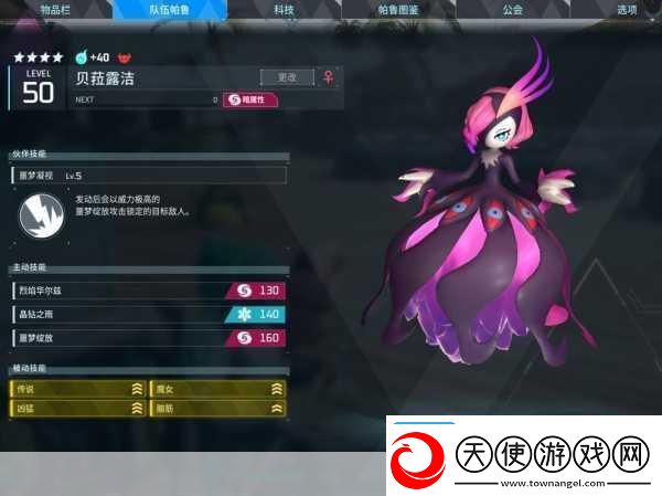 幻兽帕鲁深度探索贝菈露洁召唤全攻略