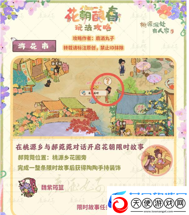 桃源深处有人家游花市贴纸怎么收集