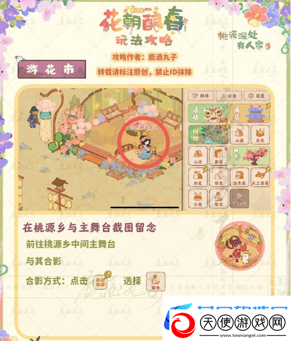桃源深处有人家游花市贴纸怎么收集
