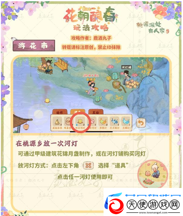 桃源深处有人家游花市贴纸怎么收集