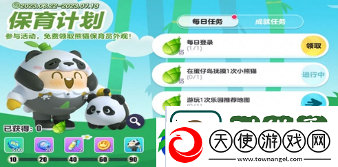 蛋仔派对熊猫保育员皮肤怎么获得