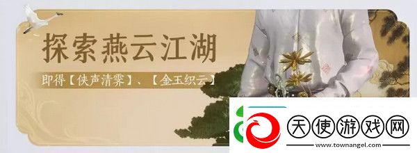 燕云十六声免费时装如何获取