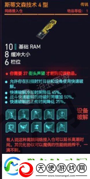 赛博朋克2077斯蒂文森技术4型获得方法介绍