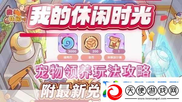QQ宠物心情提升秘籍
