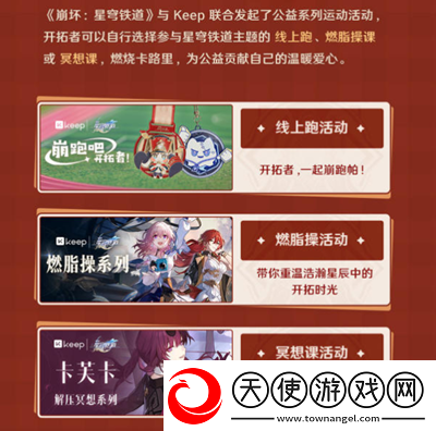 崩坏星穹铁道与keep联动是什么时候