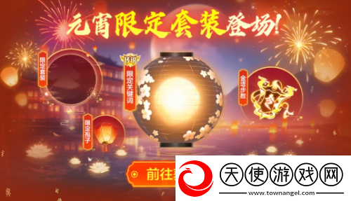 球球大作战元宵盛会已开启