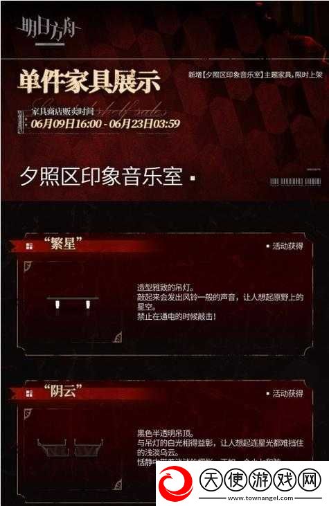 明日方舟游戏中夕照区印象音乐室获取攻略