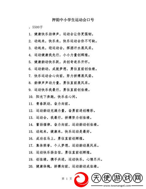 yn荡校园运动会最火的一句