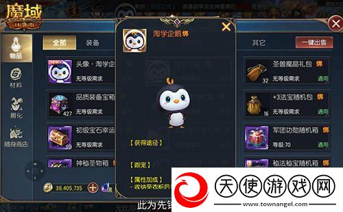 魔域口袋版联动淘学企鹅