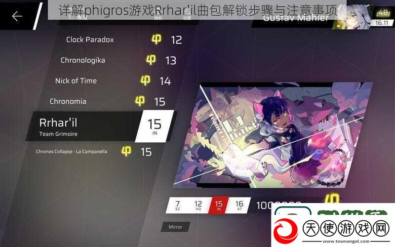 详解phigros游戏Rrhar