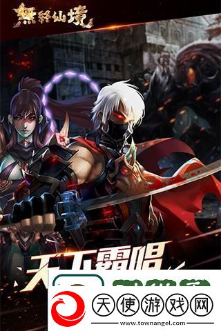 无终仙境怎么养成装备