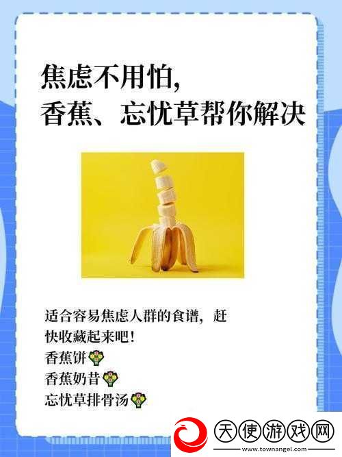 香蕉和忘忧草如何缓解焦虑