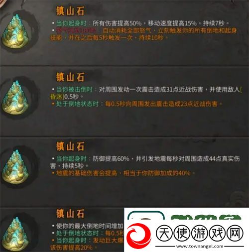 暖雪手游镇山石效果怎么样