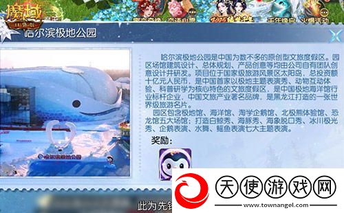魔域口袋版联动淘学企鹅