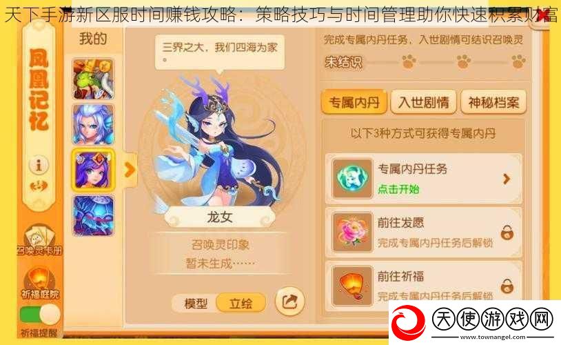 天下手游新区服时间赚钱攻略