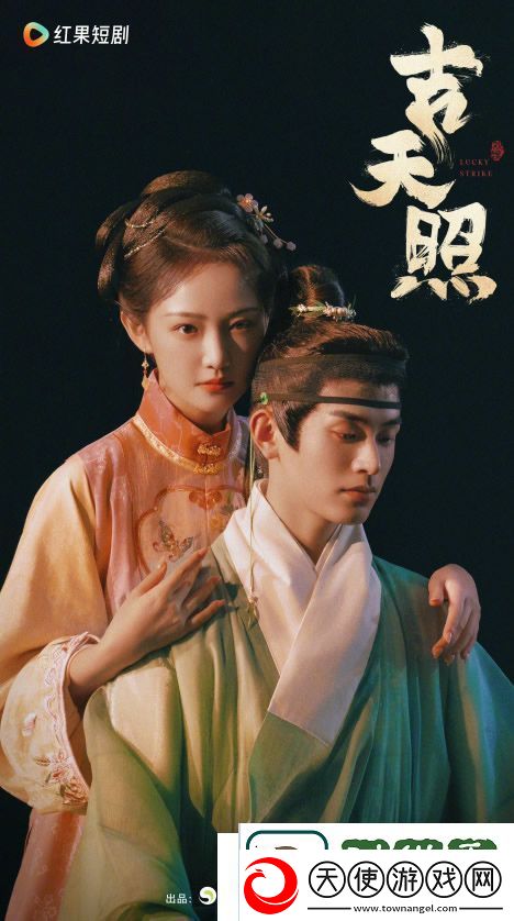 古装短剧吉天照开播