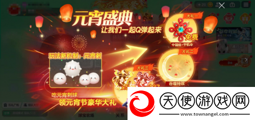 球球大作战元宵盛会已开启