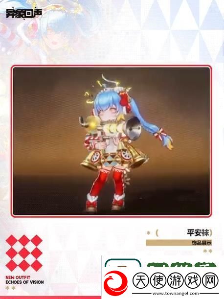 异象回声冬夜节系列饰品活动怎么获取