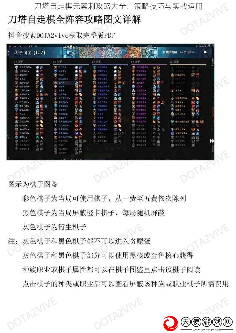 刀塔自走棋元素刺攻略大全