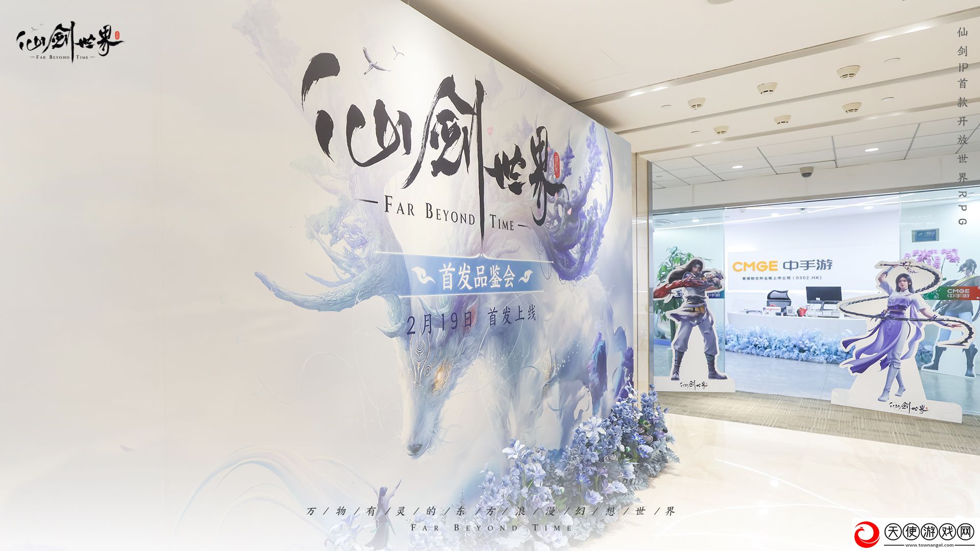 仙剑世界试玩品鉴会体验拉满
