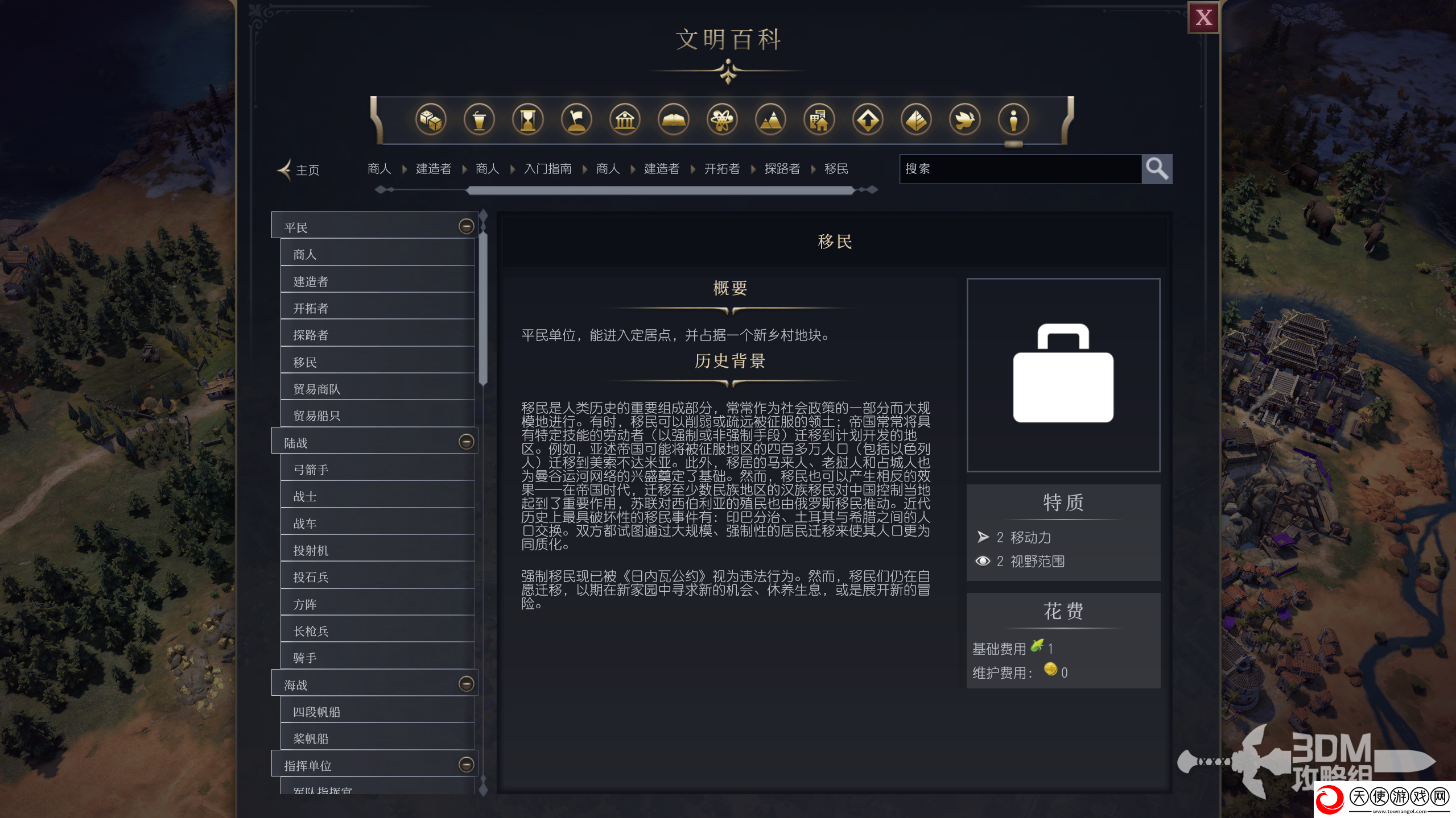 文明7平民移民作用介绍