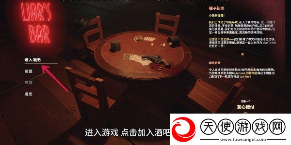 **酒吧联机玩教程