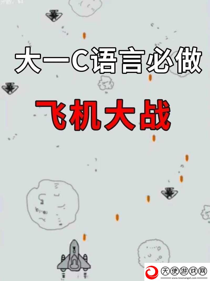 全民飞机大战高手进阶策略