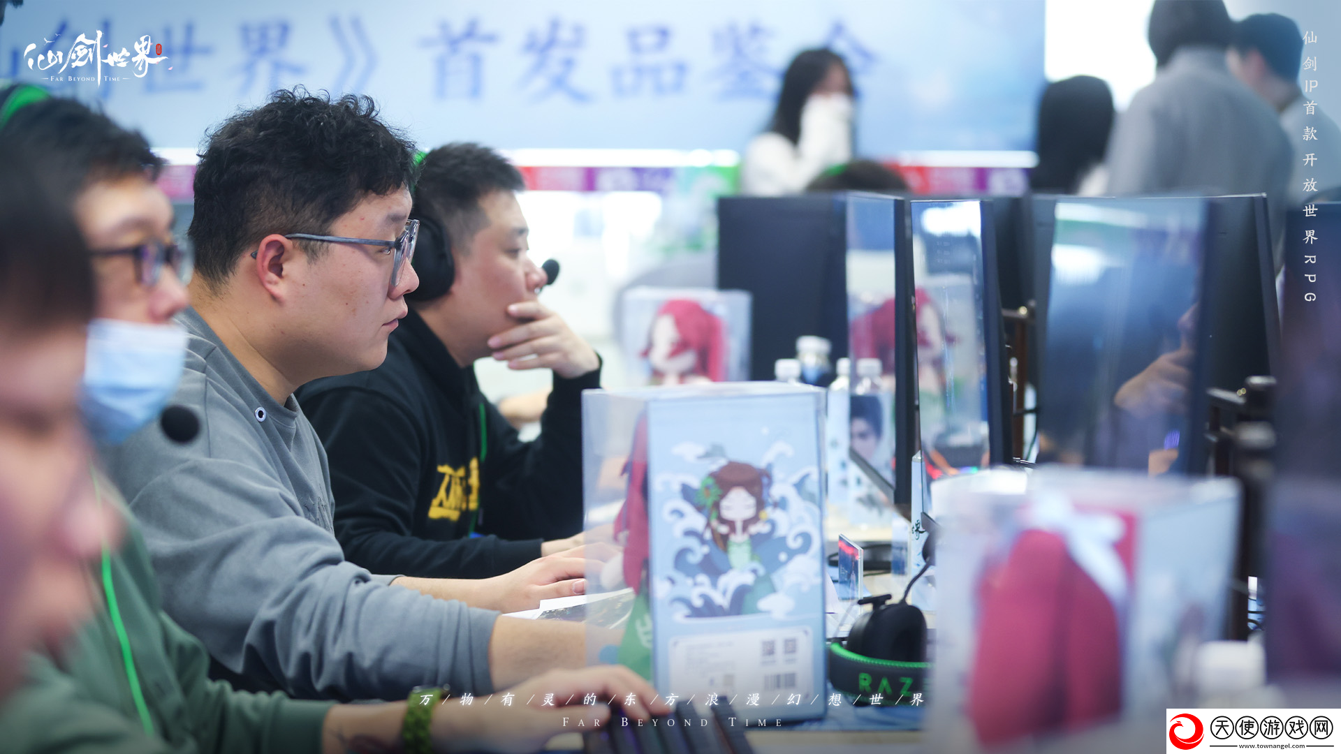 仙剑世界试玩品鉴会体验拉满